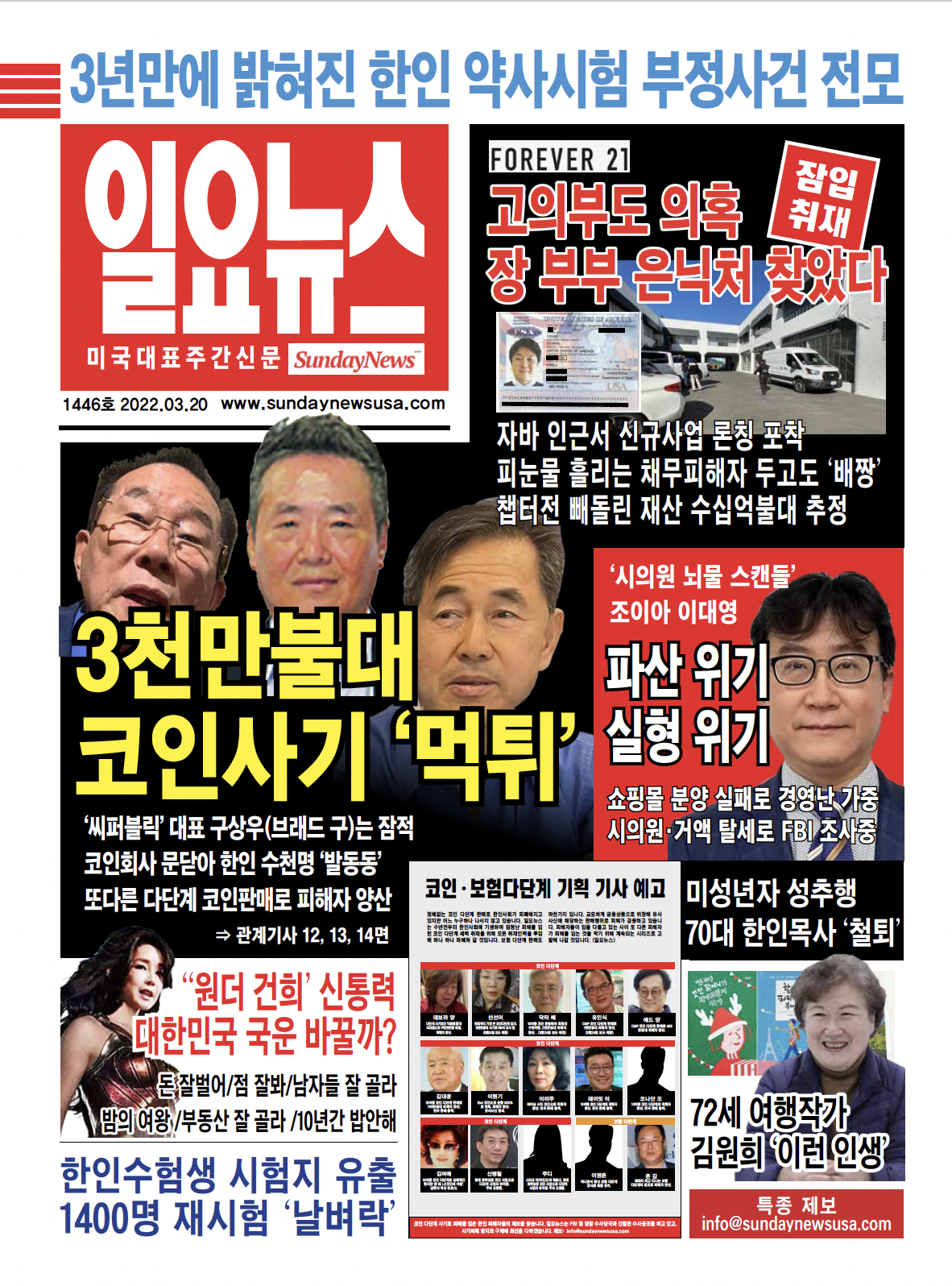 sundaynews_title_1446