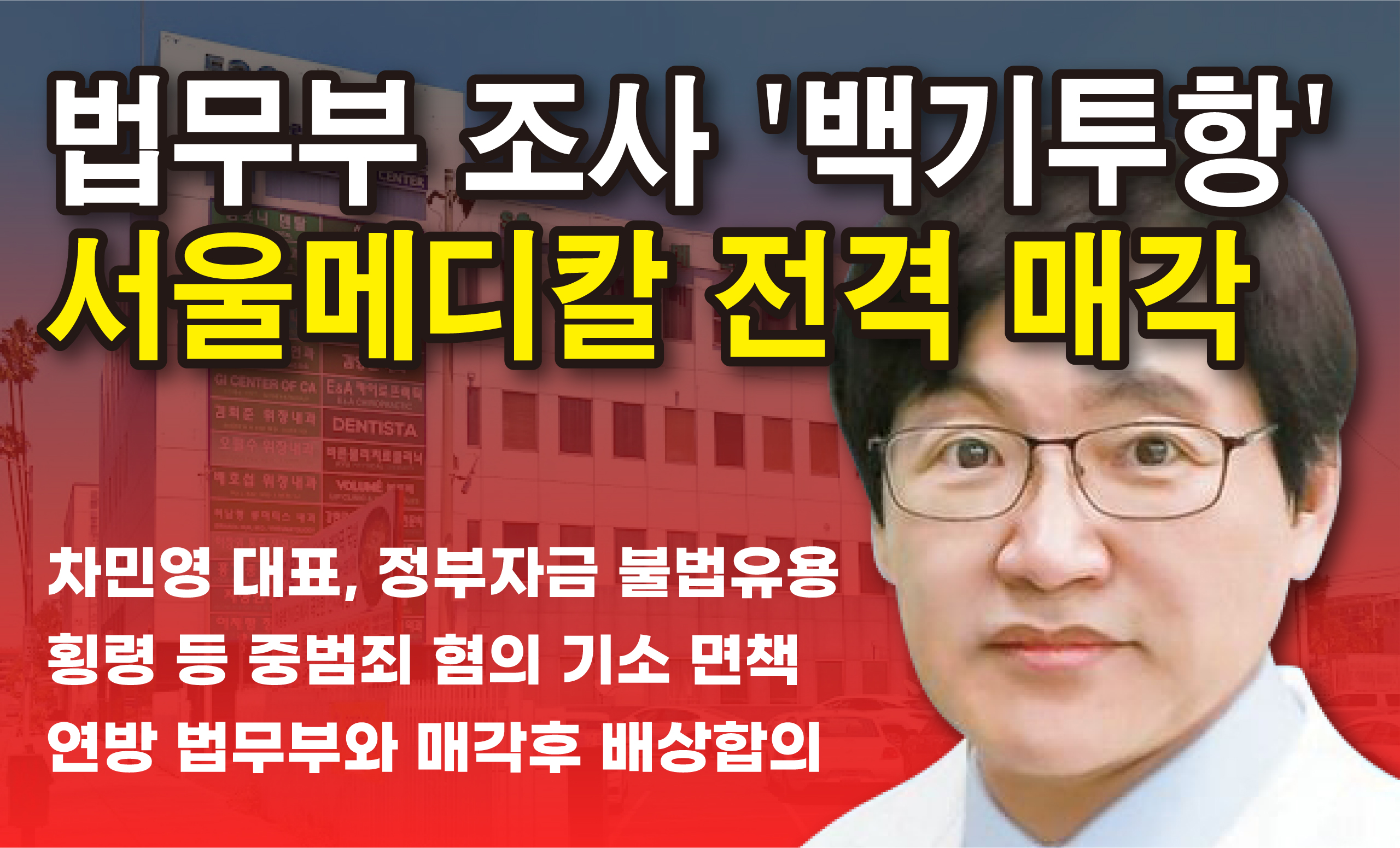 특종/단독 Archives - Page 2 of 9 - SundayNews USA