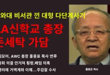 LA신학교 총장이 다단계사기 돈세탁 가담